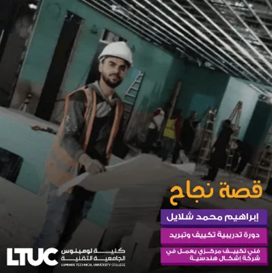 Ibrahim Shlayel Excelling in Vocational Education, Transforming Skills into Career Success